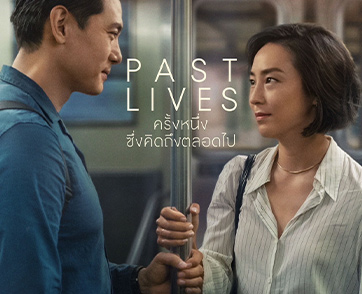 “GDH” เพิ่มธุรกิจใหม่ จัดจำหน่ายหนังต่างประเทศ เลือก “PAST LIVES ครั้งหนึ่ง...ซึ่งคิดถึงตลอดไป” หนังรักบาดลึกกระแสดี เข้าฉาย 6 กรกฎาคมนี้ ในโรงภาพยนตร